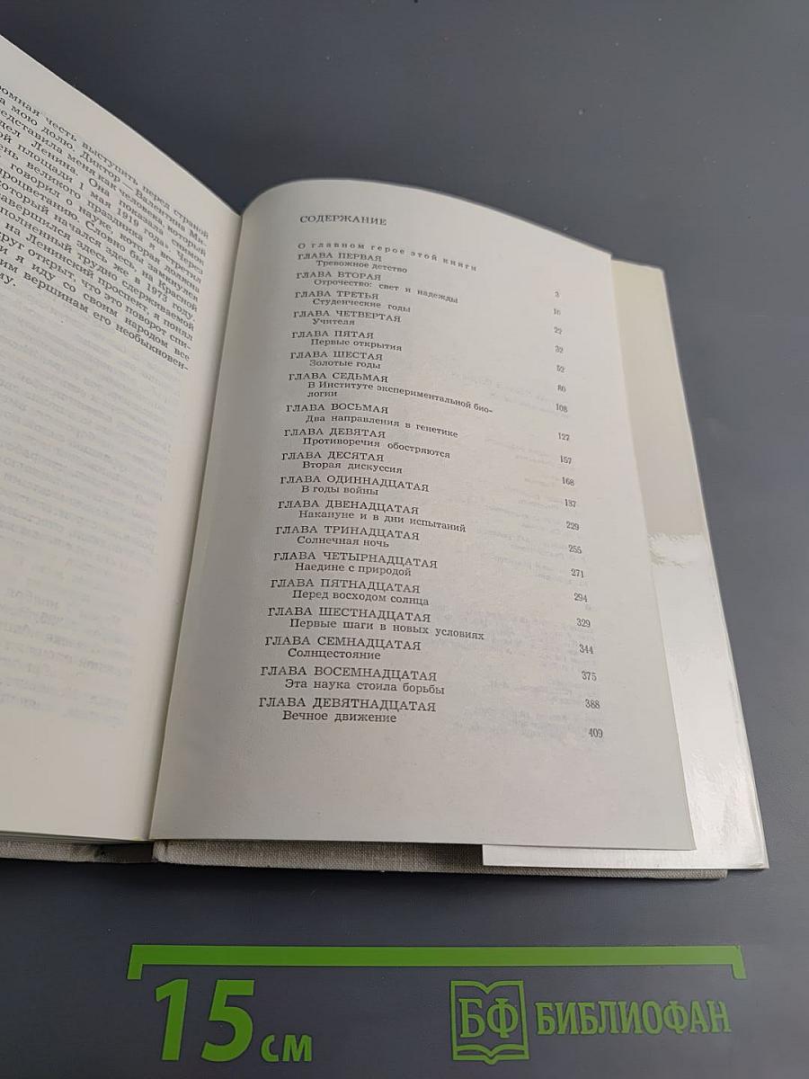 Вечное движение