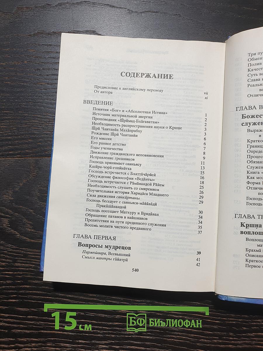 Шримад Бхагаватам. Первая песнь «Творение» (Главы 1–9)