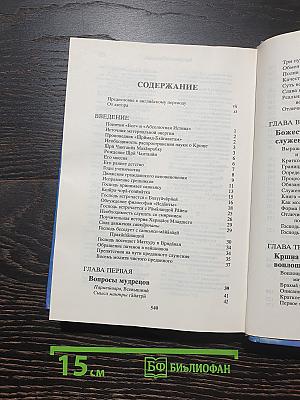 Шримад Бхагаватам. Первая песнь «Творение» (Главы 1–9)