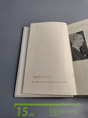 Антони Иден: Страницы английской дипломатии, 30-50-е годы