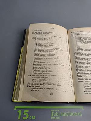 Хозяин в доме