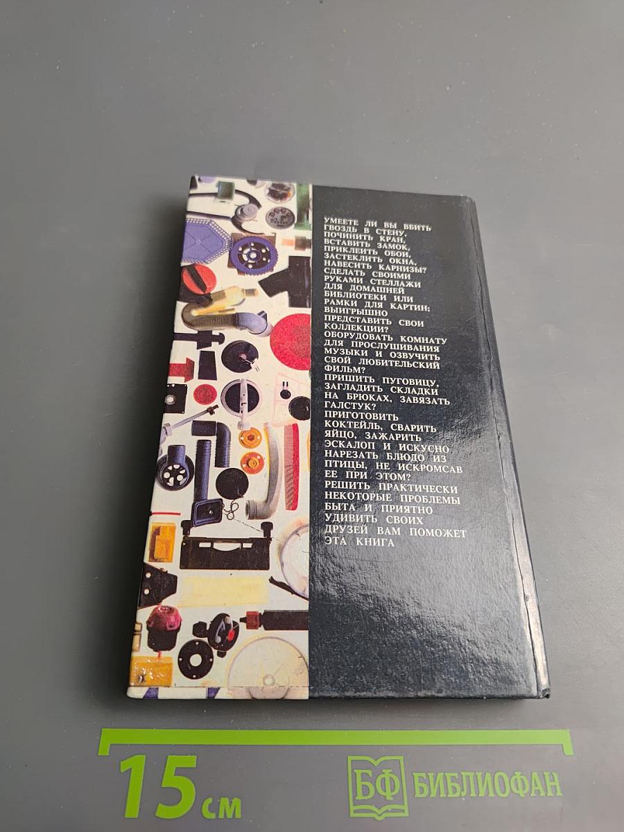 Хозяин в доме