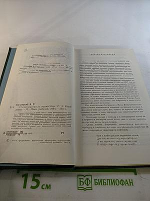 Эдуард Багрицкий. Стихотворения и поэмы