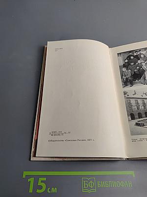 Героическая молодость