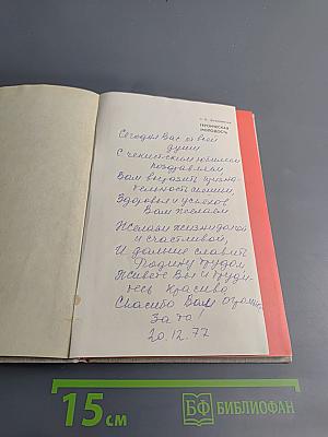 Героическая молодость