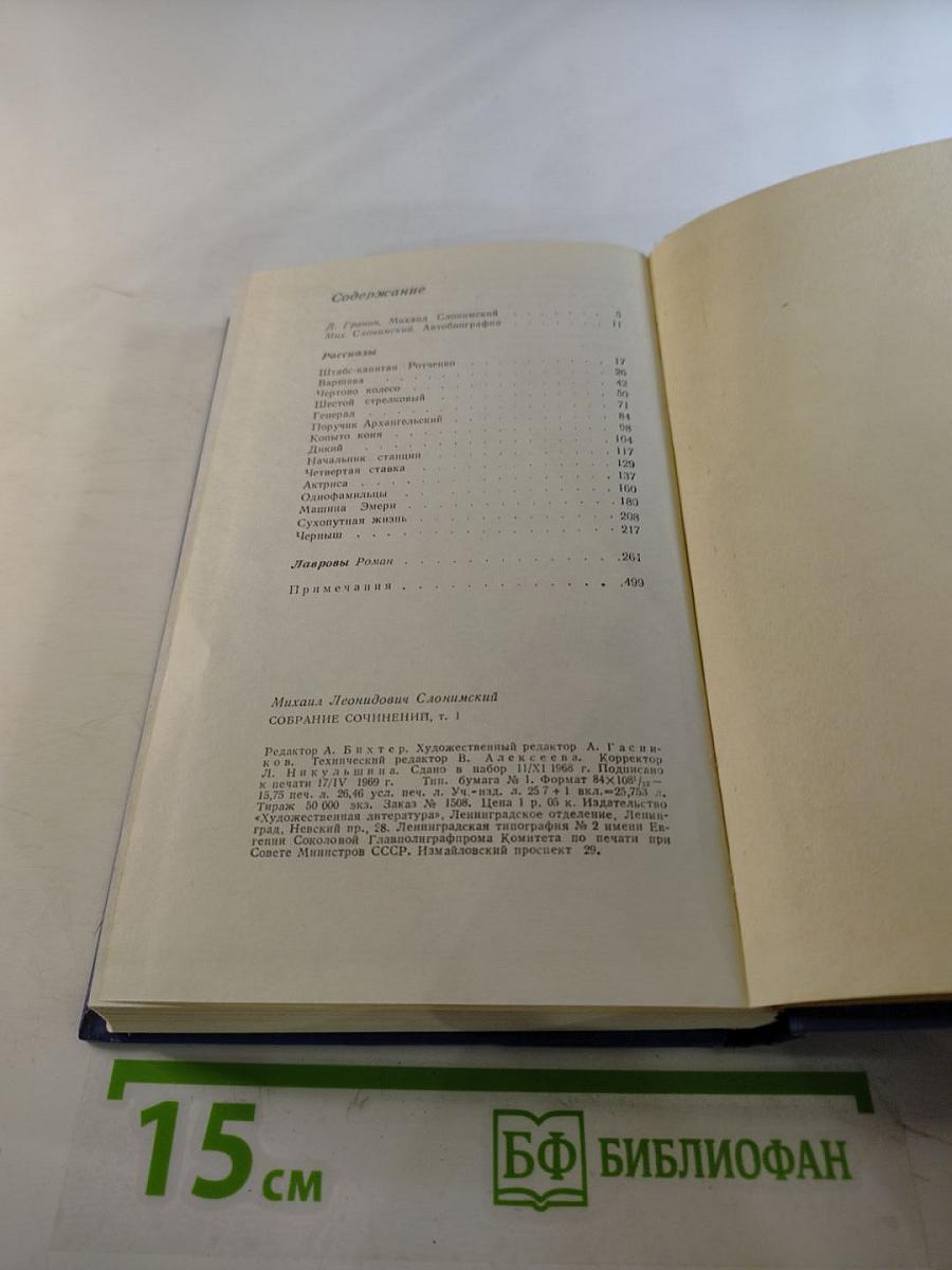 Собрание сочинений. Том 1: Рассказы 1921-1926, Лавровы