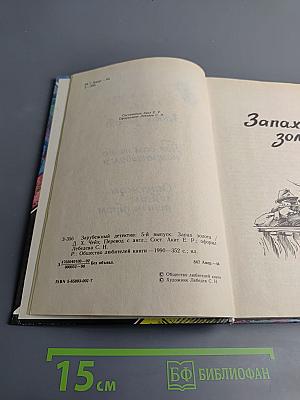 Запах золота. Ты сам на это напрашивался. Однажды летним ясным утром