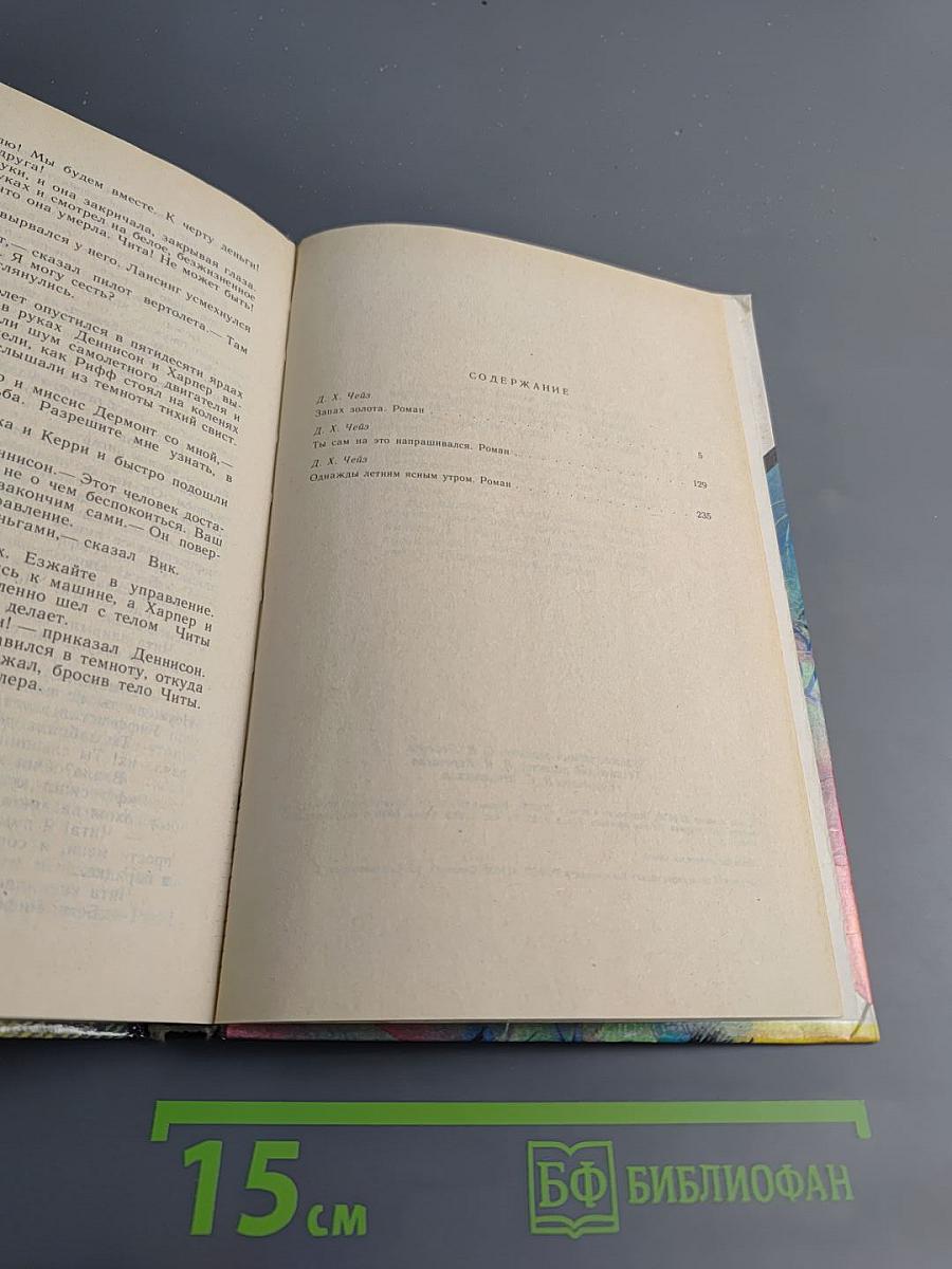 Запах золота. Ты сам на это напрашивался. Однажды летним ясным утром