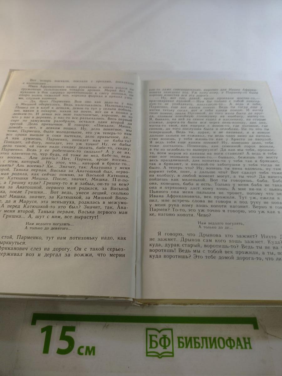 Избранные произведения в трех томах. Том второй: Повести. Рассказы