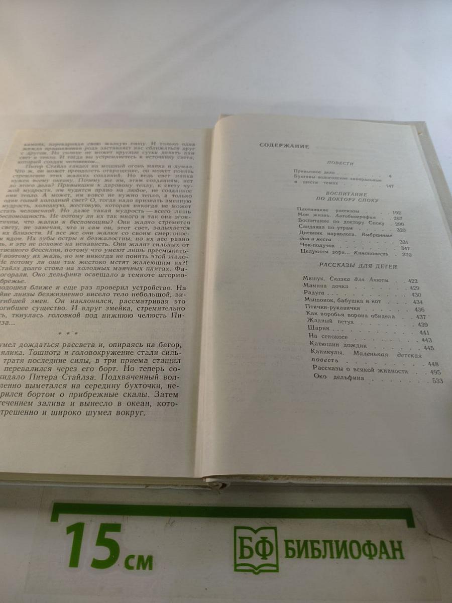 Избранные произведения в трех томах. Том второй: Повести. Рассказы