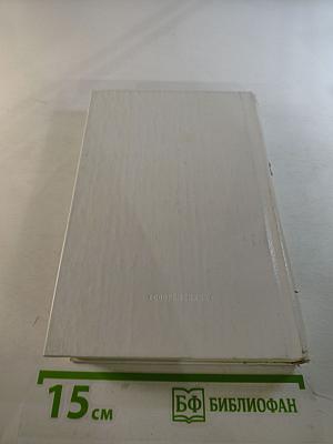 Избранные произведения в трех томах. Том второй: Повести. Рассказы