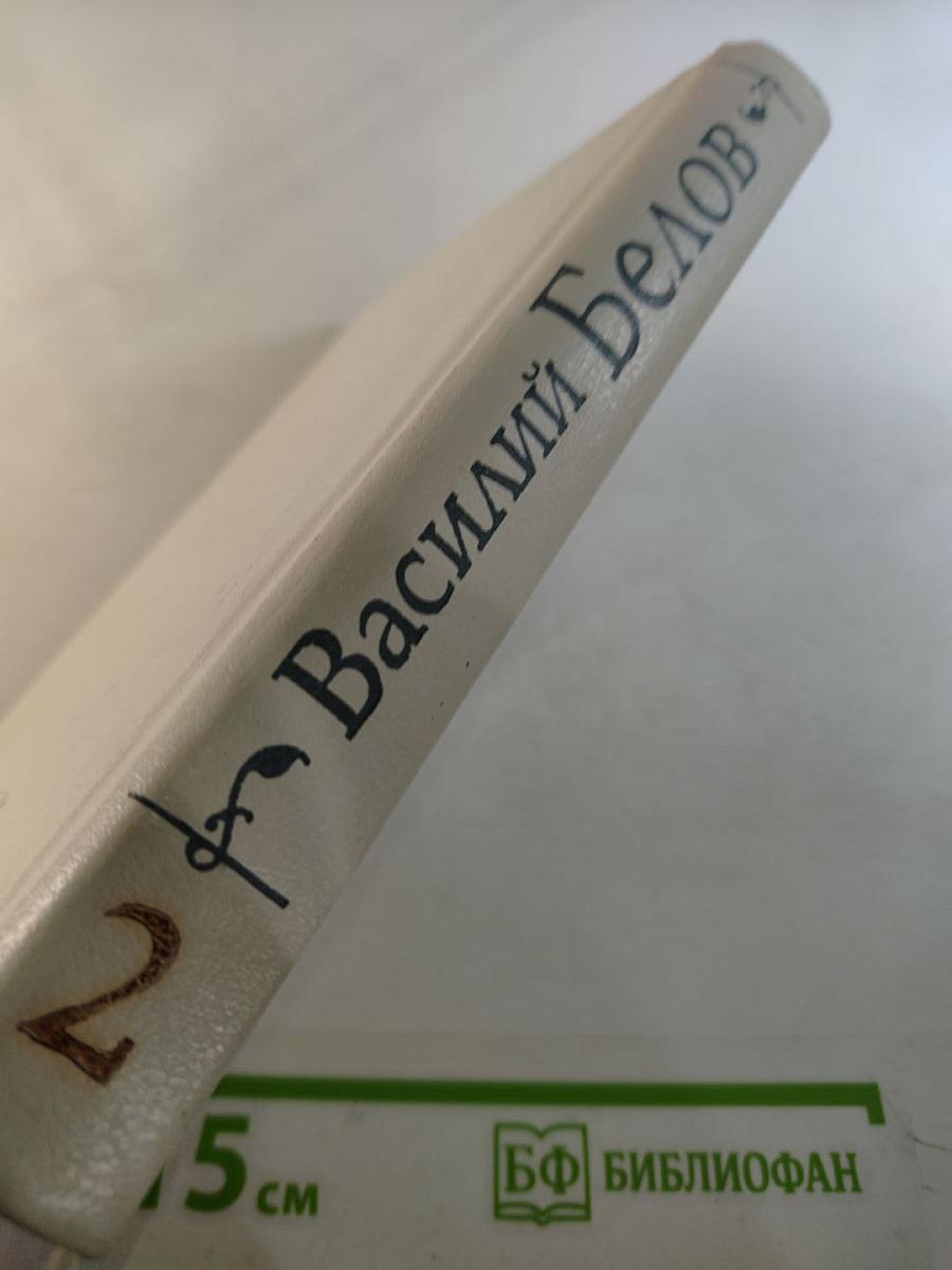 Избранные произведения в трех томах. Том второй: Повести. Рассказы