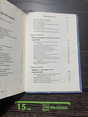 Шримад Бхагаватам. Первая песнь «Творение» (Главы 1–9)