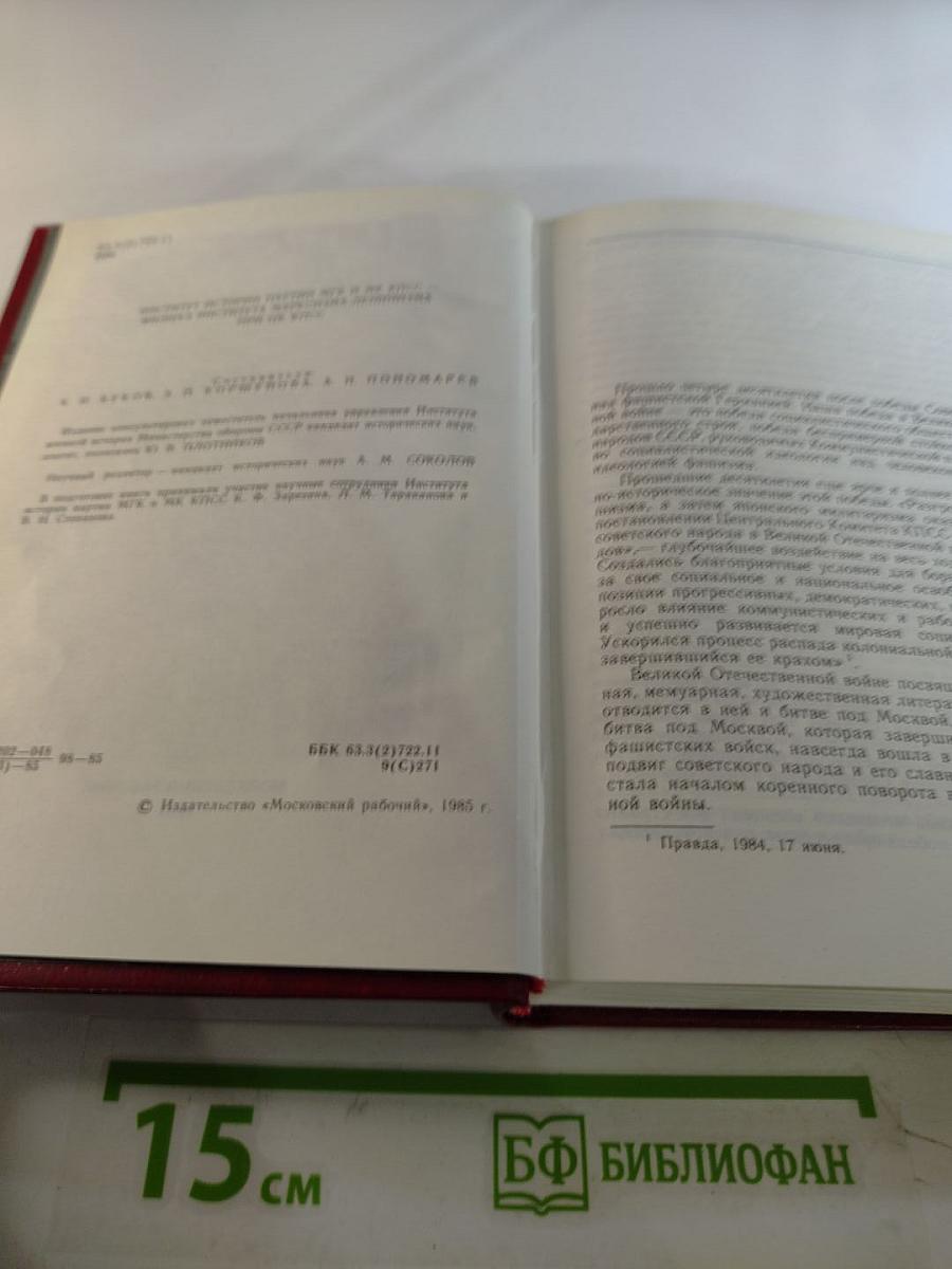 Битва за Москву