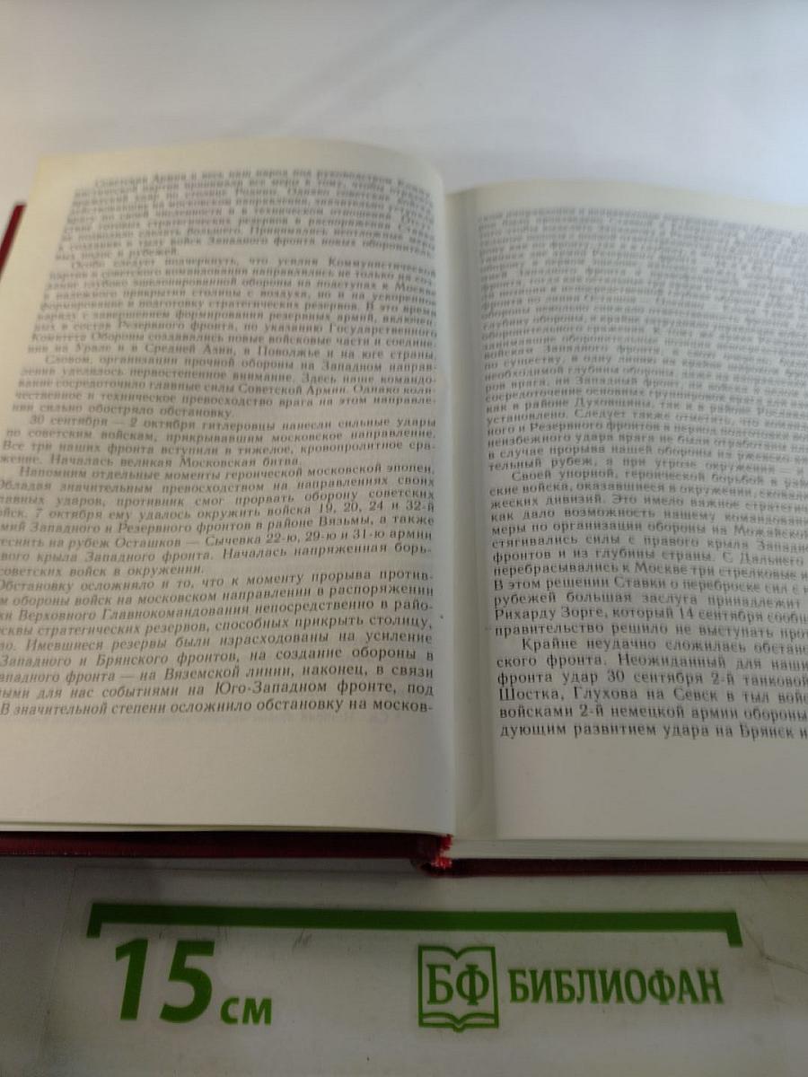 Битва за Москву