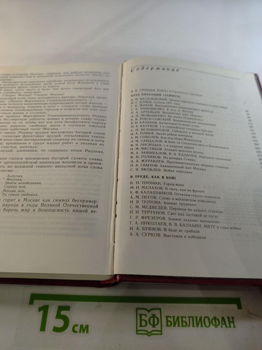 Битва за Москву