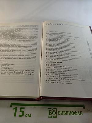 Битва за Москву