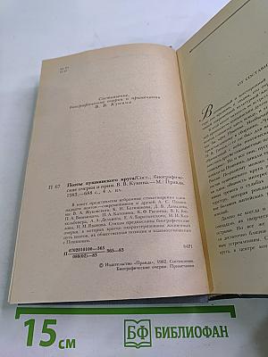 Поэты пушкинского круга