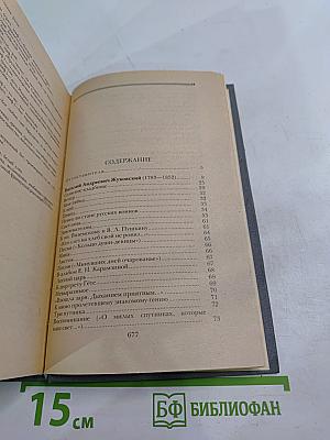 Поэты пушкинского круга