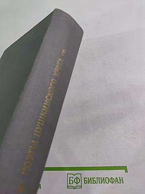 Поэты пушкинского круга