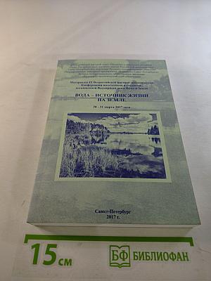 Вода – источник жизни на Земле