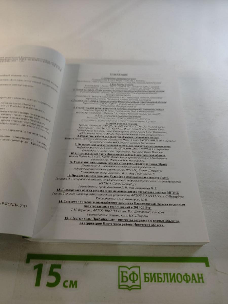 Вода – источник жизни на Земле