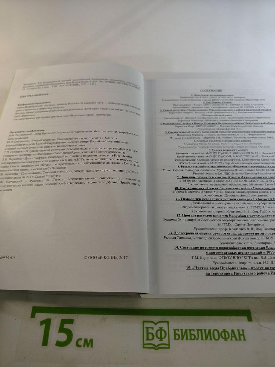 Вода – источник жизни на Земле