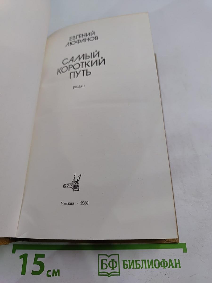 Самый короткий путь