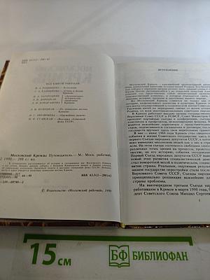 Московский Кремль