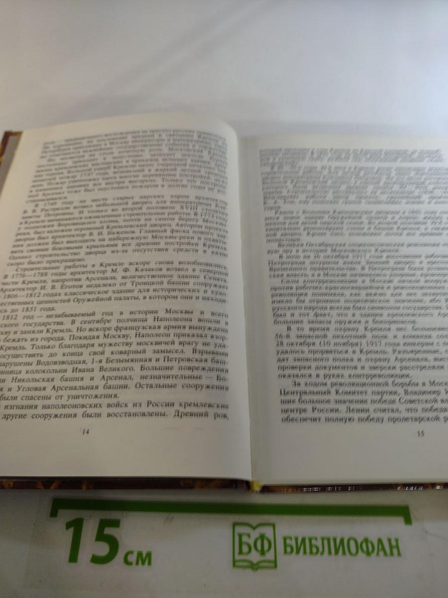 Московский Кремль