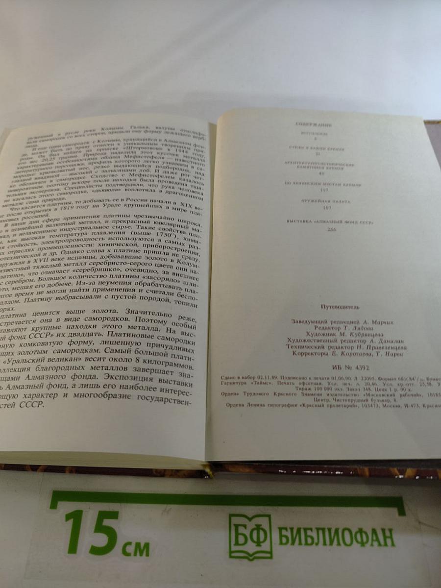 Московский Кремль