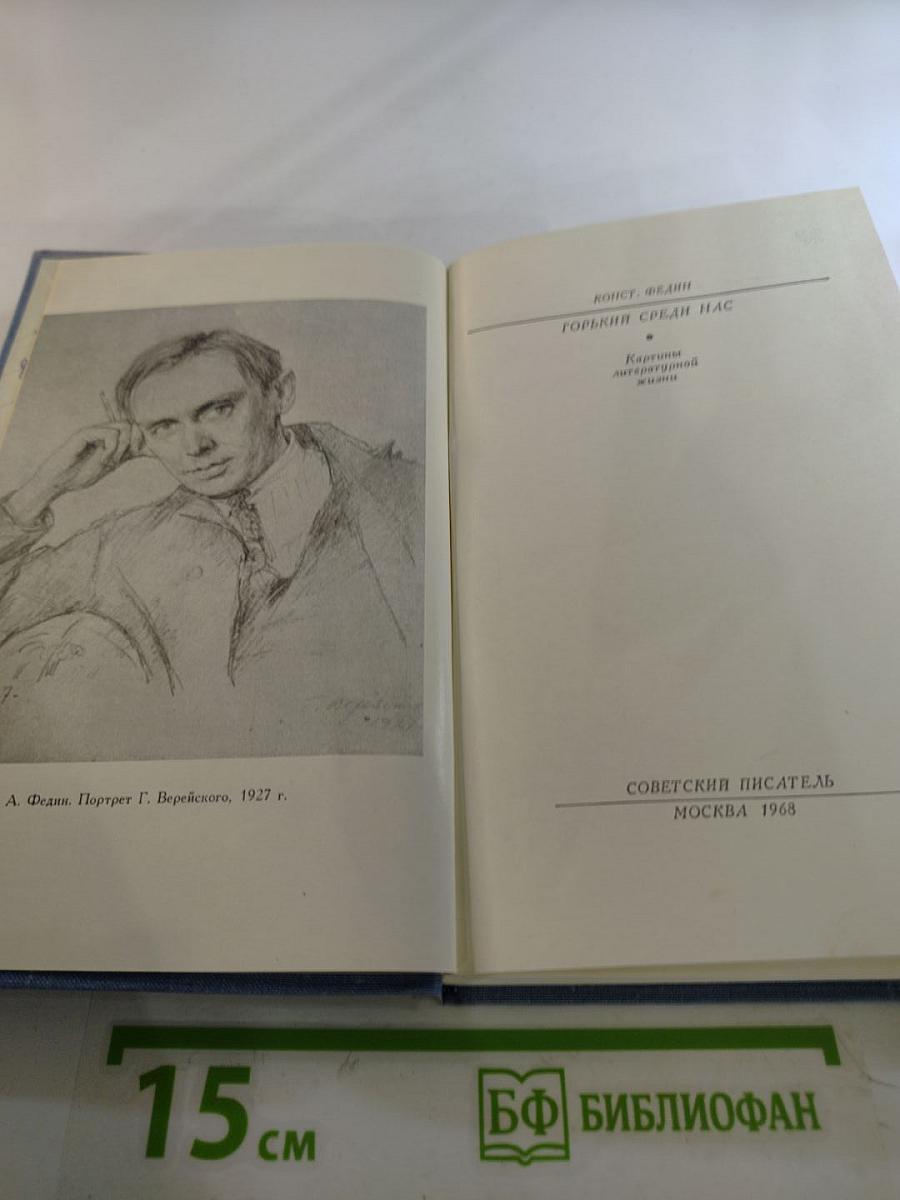 Горький среди нас