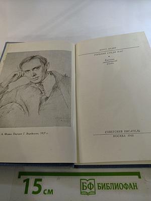 Горький среди нас