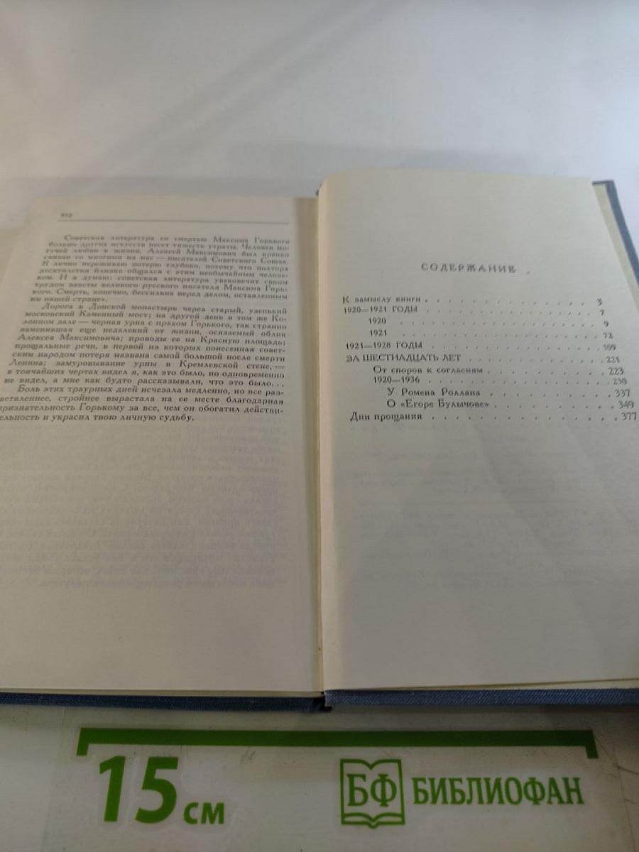 Горький среди нас