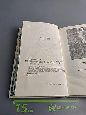 Маленькие повести