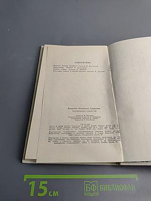 Маленькие повести