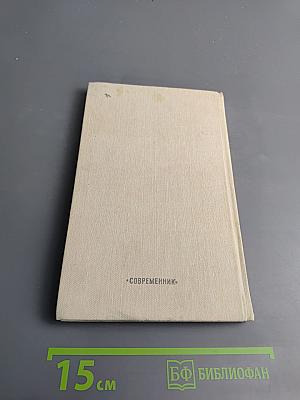 Маленькие повести