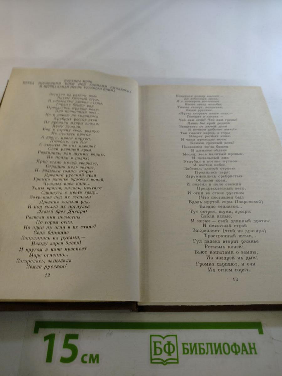 Федор Глинка. Сочинения