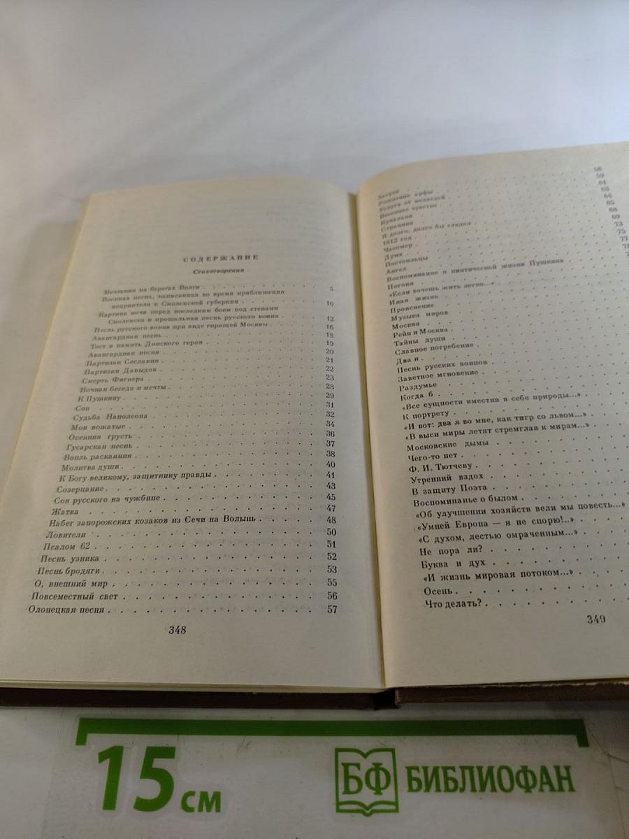 Федор Глинка. Сочинения