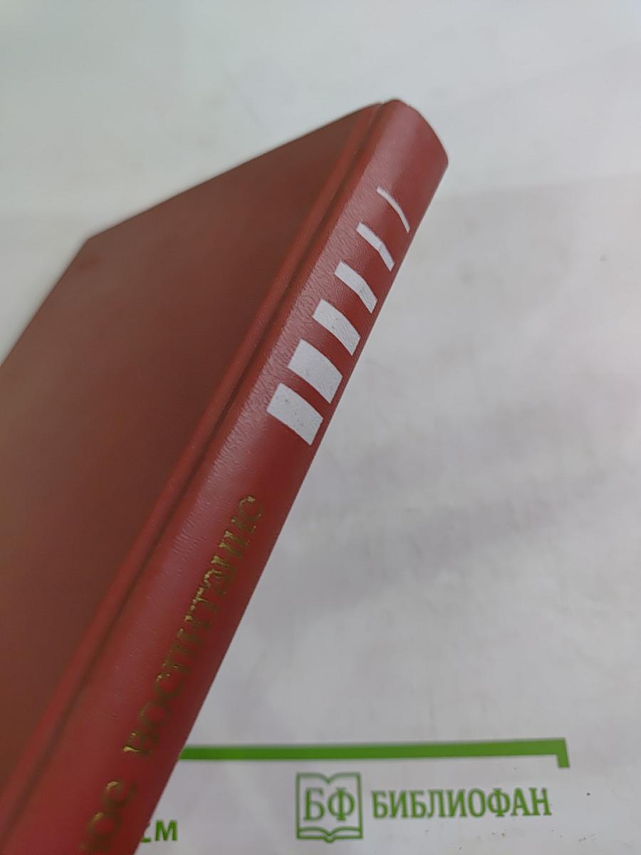 Семейное воспитание. Краткий словарь