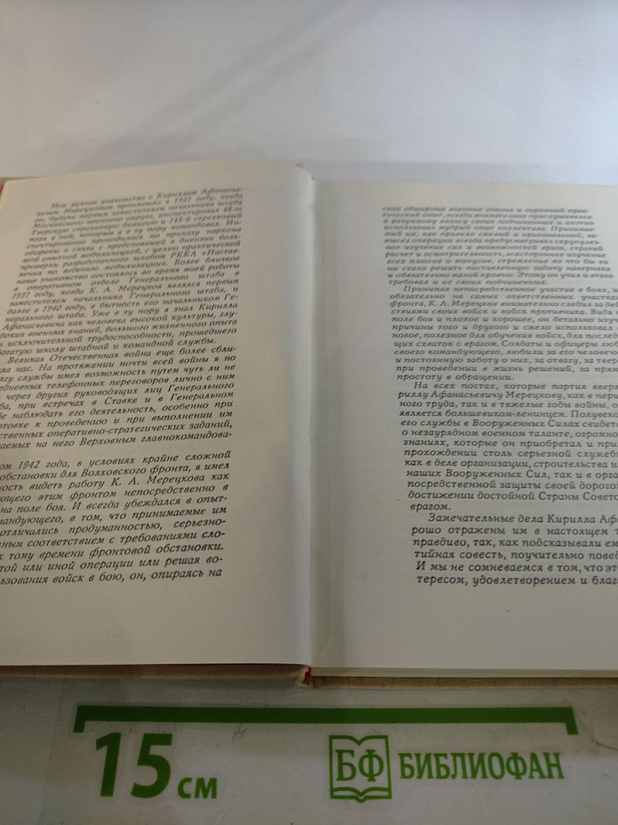На службе народу. Страницы воспоминаний