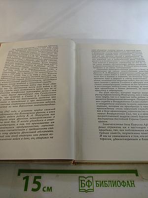 На службе народу. Страницы воспоминаний