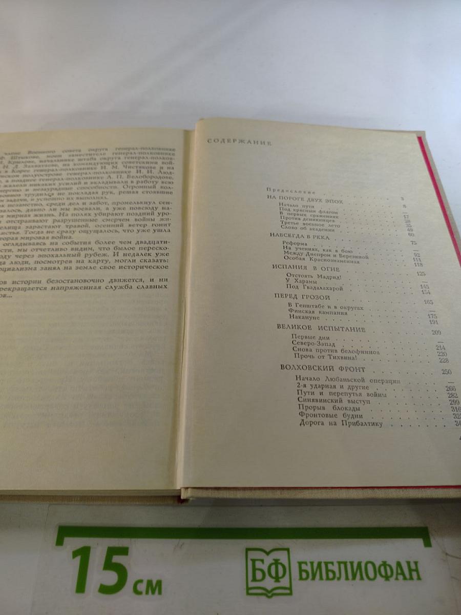На службе народу. Страницы воспоминаний