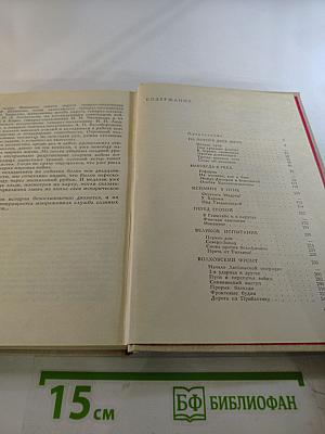 На службе народу. Страницы воспоминаний
