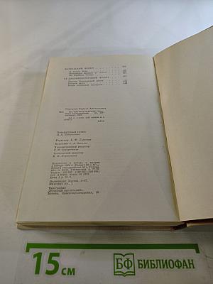 На службе народу. Страницы воспоминаний