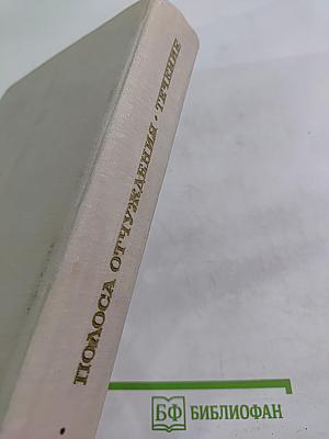 Полоса отчуждения. Течение