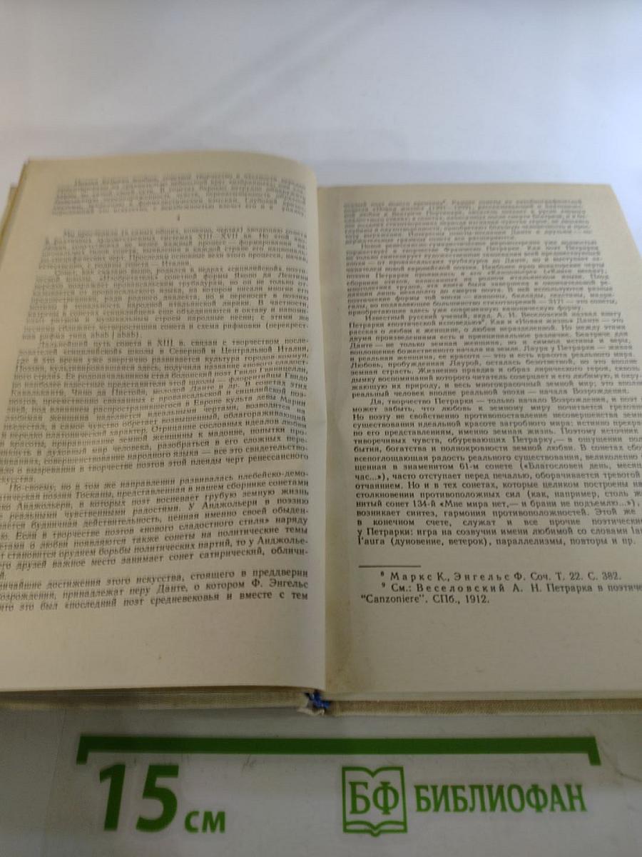 Западно-европейский сонет XIII-XVII веков. Поэтическая антология