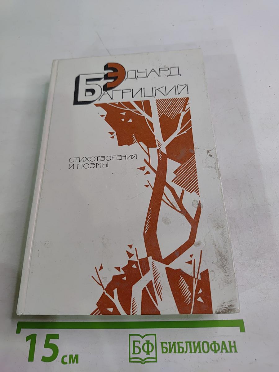 Стихотворения и поэмы