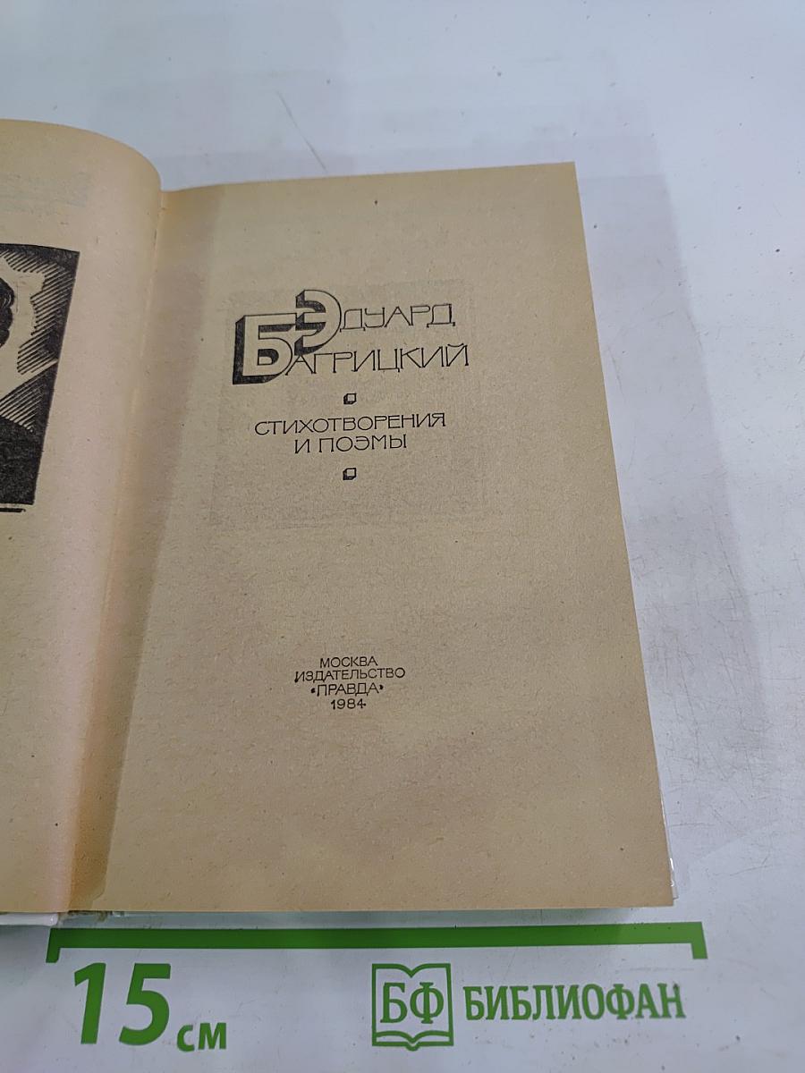 Стихотворения и поэмы