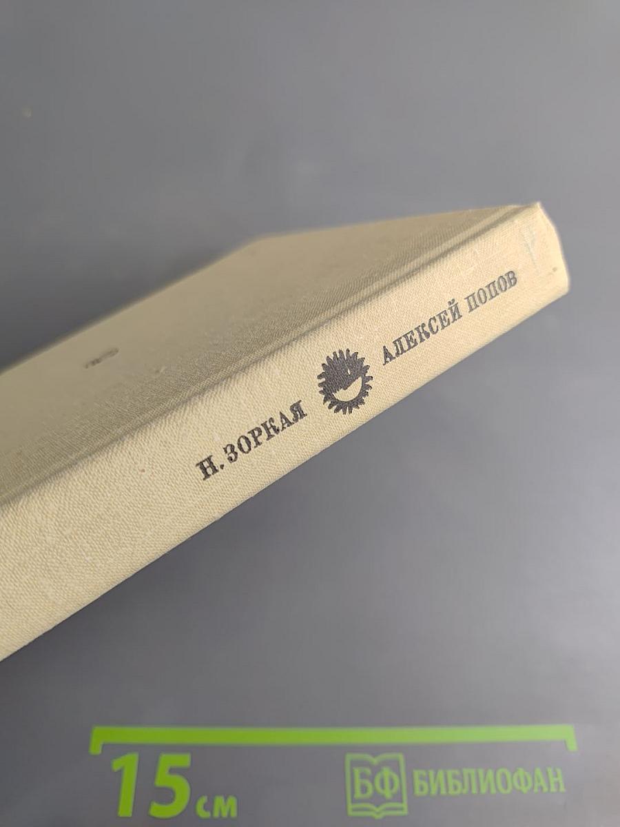 Алексей Попов